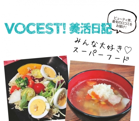 ぽかぽかスーパーフードごはん♪ おいしいキヌアの炊き方【VOCEST!の美レシピ♡】