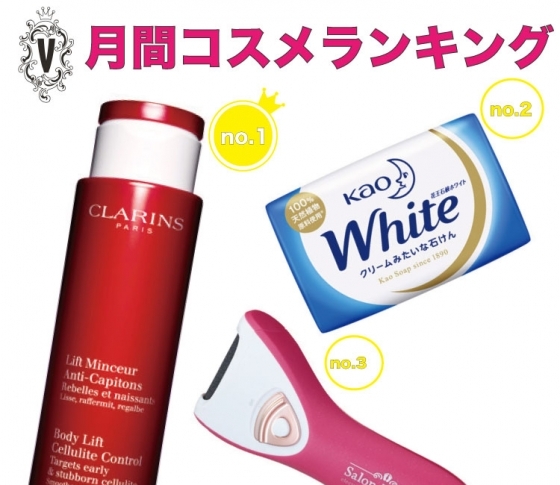 タイツを脱いでもツルすべ肌♡月間コスメランキング♡ボディケア編