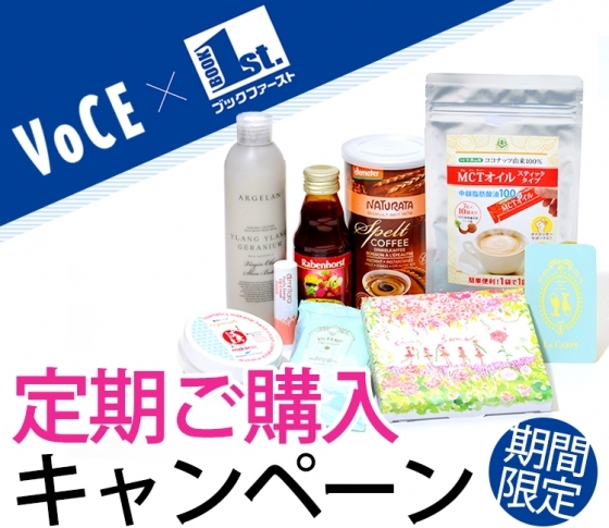 定期ご購入キャンペーン、スタート!