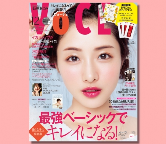 VOCE書店プレゼント、12月号は?