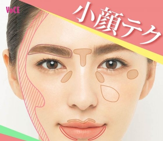 【メイクで小顔テクニック】パーツの配置を少しコントロールするだけでこんなに変わる!