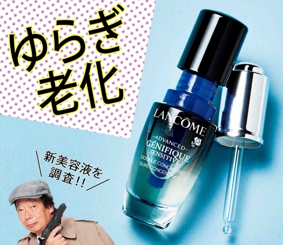 【みよじ刑事が行く!】ランコムのジェニフィックを調査!