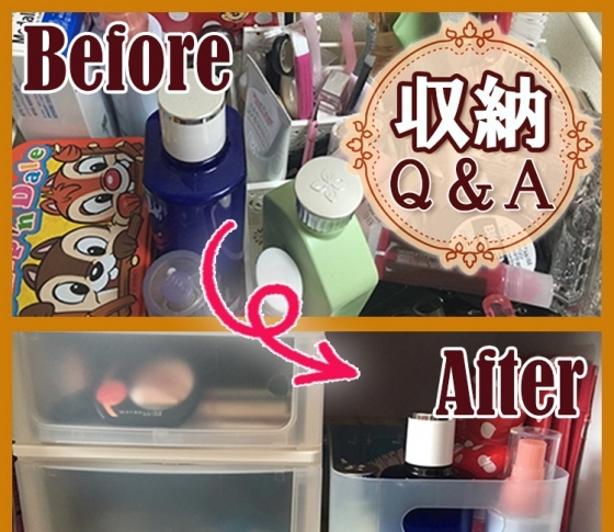 【整理収納実践編Q&A③】たった1000円で解決! コスメ&ヘアケアグッズ 収納方法