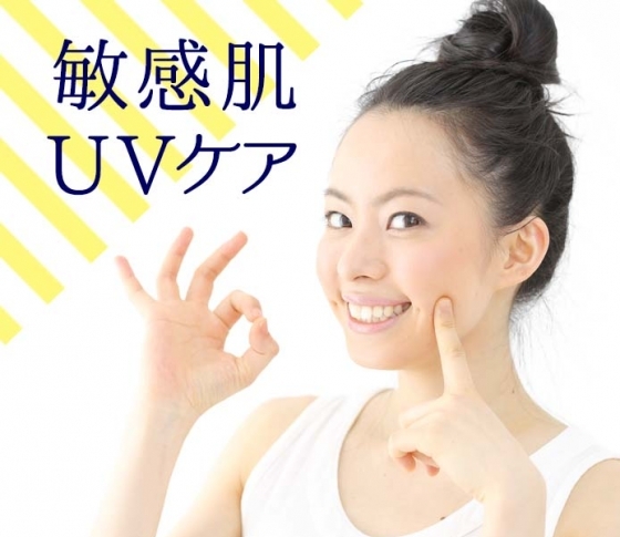 敏感肌でもOKな日焼け止め、あります【低刺激なのにパワフル!】