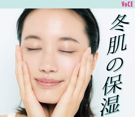 美のプロがおすすめ! 【冬肌の保湿】本当に役立つコスメ