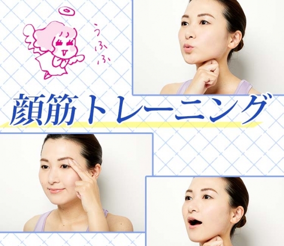 【フェイスライン・目の下のたるみ】を解消する顔筋トレーニング応用編