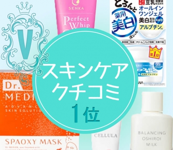 スキンケアもプチプラ♡【クチコミ総まとめ】ナリスの毛穴ケアが3年連続1位に!