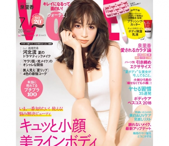【5/22発売、VOCE7月号を立ち読み】キュッと小顔、美ラインボディ、夏映え美女の作り方