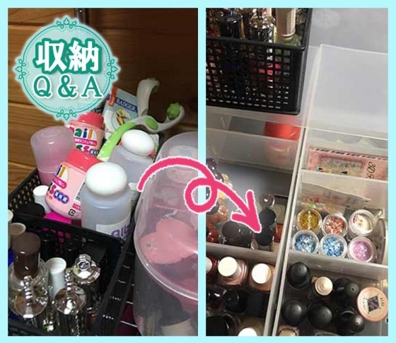 収納Q&A・実践収納術「形も高さも違うネイルを
すっきり収納したい!」