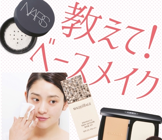 【美のプロが教える】ベースメイクのりが悪い!を助ける8つのワザ