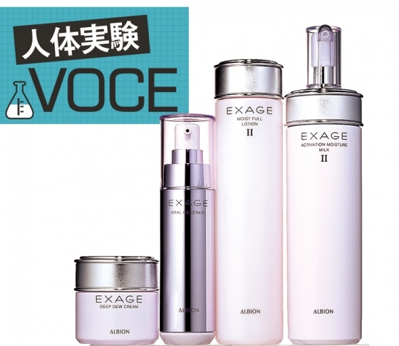 人体実験VOCE「新作保湿スキンケア」2週間ガチでお試し【エクサージュ編】