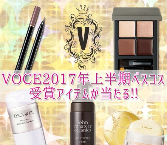 【THREEのアイパレットも♡】ベスコス1位受賞アイテムが当たる! 8月号マンスリープレゼント