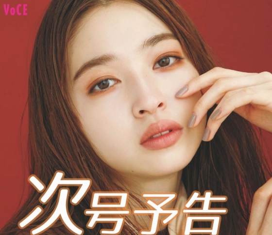 【次号予告】11/22発売、VOCE1月号は「2018年下半期ベストコスメ」を大特集