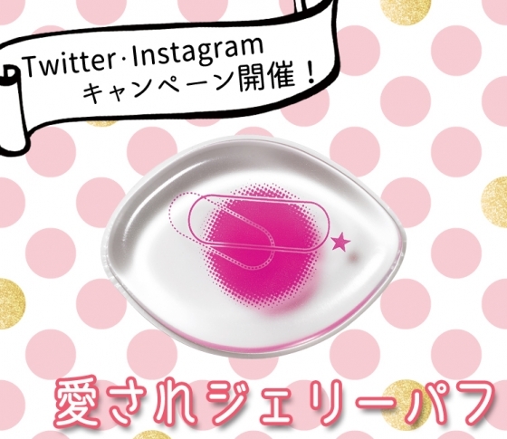 【神崎恵が監修!】愛されジェリーパフが話題です♥ 【使い方をまとめてチェック!】