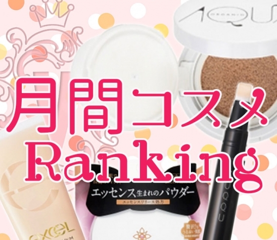 今1番人気のプチプラファンデはこれ!【ベースメイク・クチコミランキング1位まとめ】