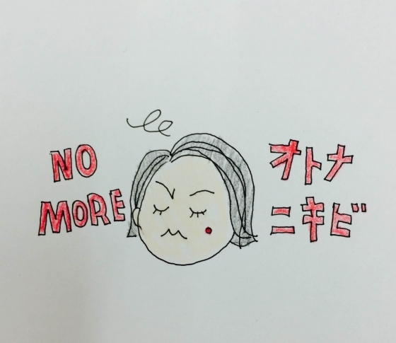 美肌の天敵、大人ニキビに最適なケアは?