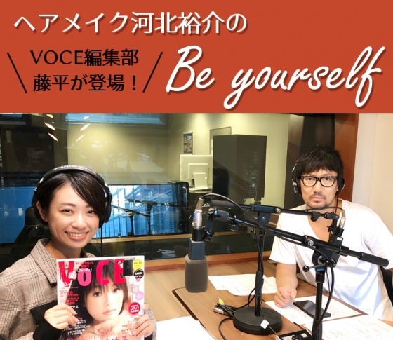 「&be(アンドビー)」についてとことん語る!【ヘアメイク河北裕介のBe yourself】