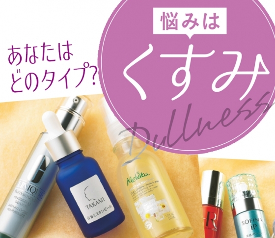 【あなたのくすみの原因を特定】透明感を取り戻すタイプ別スキンケア