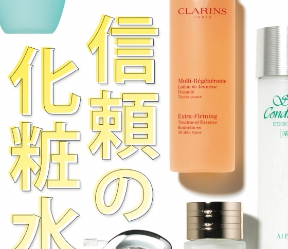 【口コミで評判!】本当に売れてる信頼の化粧水20①