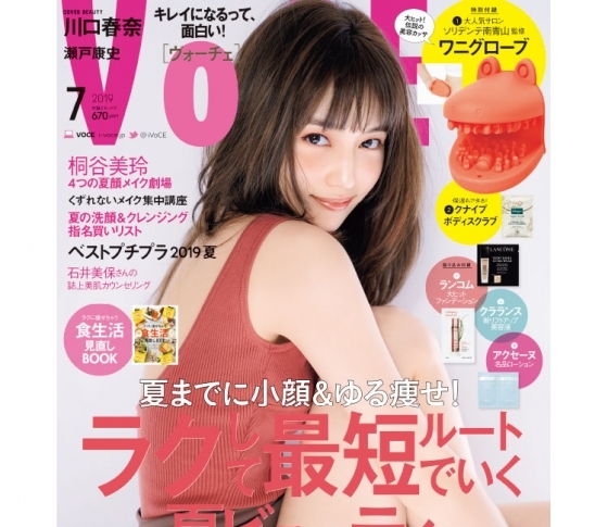 【5/22発売、VOCE7月号を立ち読み】夏までに小顔&ゆる痩せ! ラクして最短ルートでいく夏ビューティ