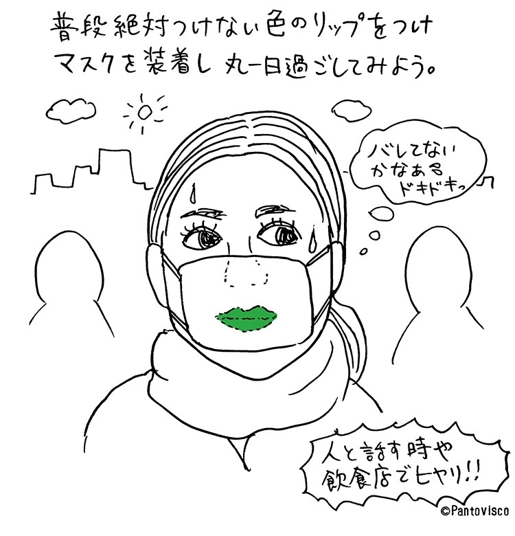 【パントビスコのお試し開運術♪】Pantoviscoが提案する変なミッションvol.21