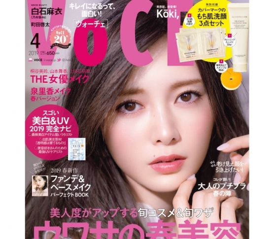 【2/22発売、VOCE4月号を立ち読み】美人度がアップする旬コスメ&旬ワザ「ウワサの春美容」