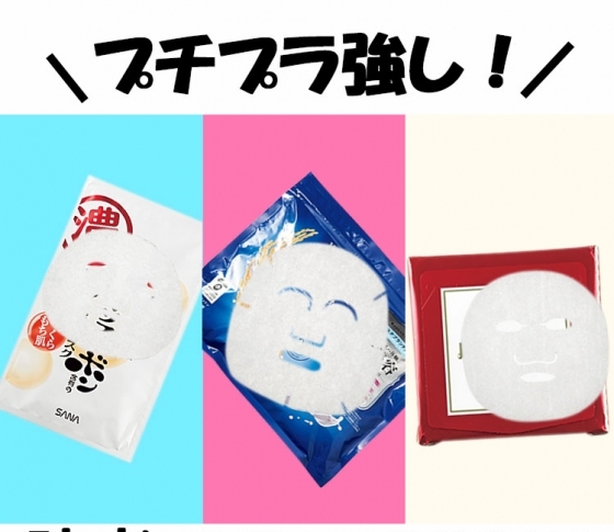 みんなが買ってるシートマスクは、コスパ重視のプチプラでした!【読者ベスコス】