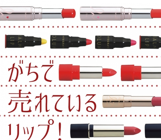 メガヒット!コンビニでがちで売れてる【リップ】全色カタログ