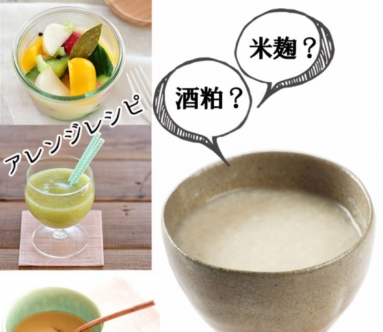 【甘酒の効果は?レシピは?】日本古来の発酵食品・甘酒でキレイになる!