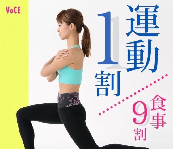 森拓郎発メソッド『運動1割、食事9割の緊急痩せ』【1割の運動はこれだけ!】