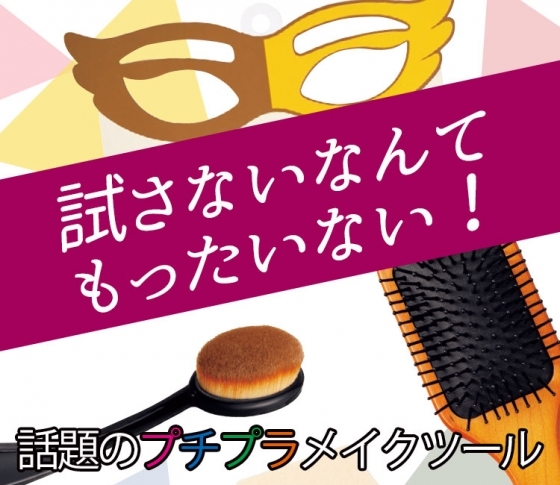 【激売れ!プチプラコスメ・ランキング】おすすめのスポンジ、ブラシをご紹介【¥1200以下】