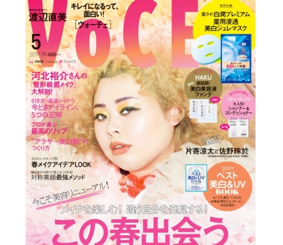 【3/22発売、VOCE5月号を立ち読み】今こそ、美容リニューアル!「この春出会う“新しい顔”」【渡辺直美が表紙初登場!】