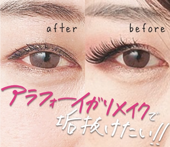 目指すは“つけま”からの脱却! アラフォー“イガリメイク”