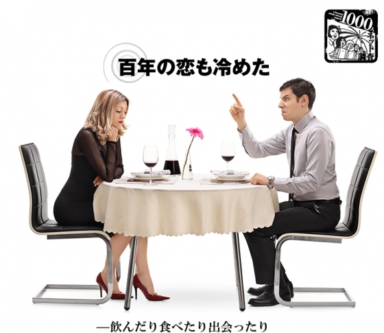 ポッケがパンパン!? ファミレスで百年の恋も冷めた【ジワジワくると話題の1000人調査】