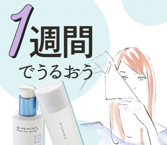 肌のカサカサスパイラルから抜けだす!1週間でうるおう3つの方法