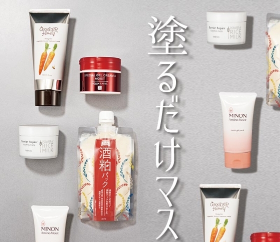 手間いらず!コスパ最強の塗るだけマスクBEST5