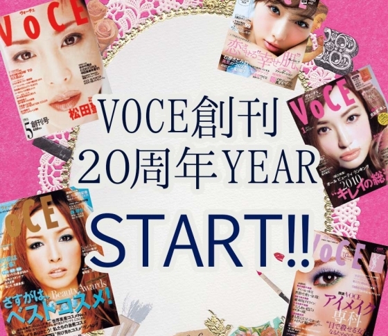 【VOCE創刊20周年イヤースタート】松田聖子・安室奈美恵・浜崎あゆみ・ナオミキャンベルなど過去の表紙見せます!