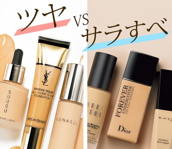 【あなたはどっち派?】濡れたようなツヤ肌VS崩れ知らずのサラすべ肌【新作ベースメイク】