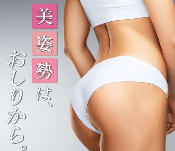 【カンタン歪みチェック&矯正法】美姿勢をおしりから手にいれる!