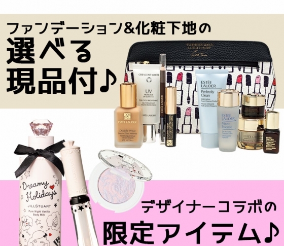 【今日発売の新作コスメ】ジルスチュアート、エスティの新作をチェック