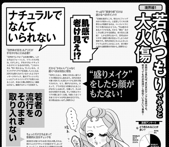 【老け見え①】老け見えする“若いつもり”のヘアメイク