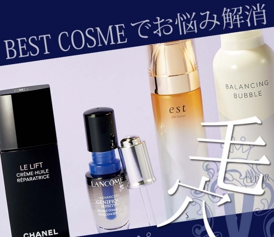 【ふっくら底上げが大切】毛穴に効く!ベスコススキンケアレシピ