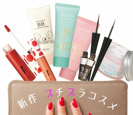 【今月発売のコスメたち】¥2000未満のプチプラコスメをピックアップ!【オルビス、ポール&ジョー、メイベリンなど】