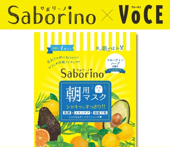 洗顔から下地までコレ1枚! VOCE6月号付録は、時短でキレイになれる朝用シートマスク♡
