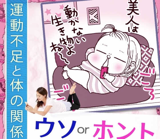ジムに通わなくても大丈夫?食事だけで痩せられる?【運動不足のウソorホント】