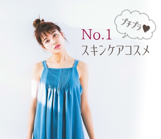 信頼と実績のNo.1!プチプラ★コスメHITS3