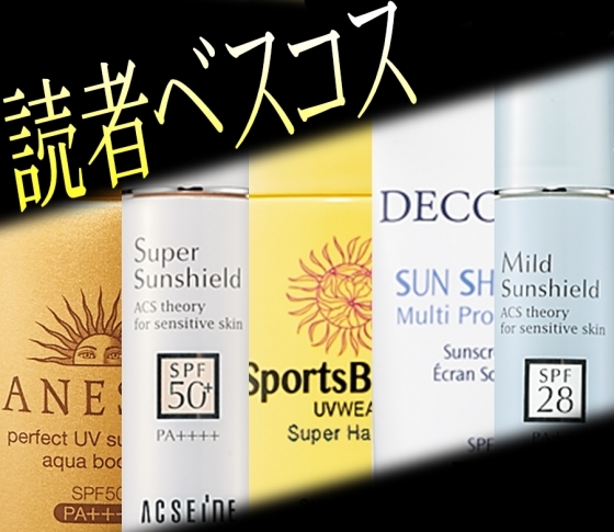 【絶対に焼けたくない人必見!】クチコミ多数の日焼け止めはやっぱり〇〇だった!