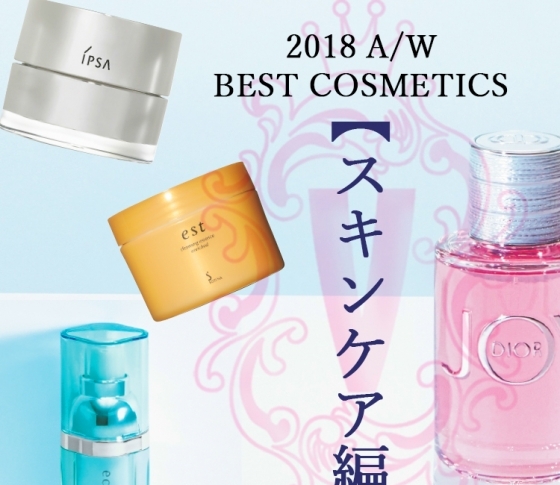 日本のビューティ界を牽引!【齋藤薫】が選出したベストコスメ【スキンケア編】