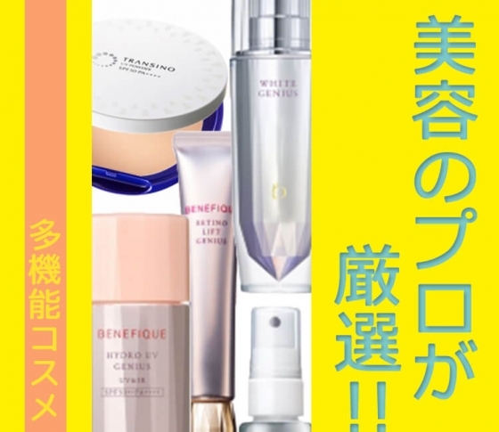 【春先の肌トラブルもこれで解消! 】美容のプロ&VOCE編集部員注目の多機能コスメ【プロの目コメント】