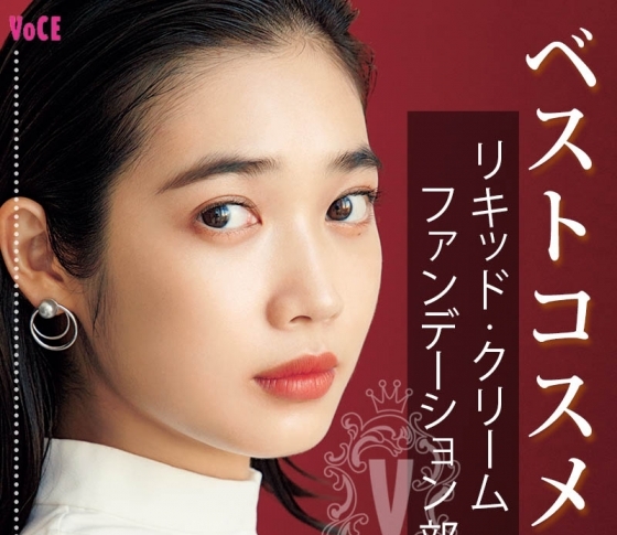 【リキッド・クリームファンデーション部門】“とにかく試してみてほしい”ベスコス【BEST5】